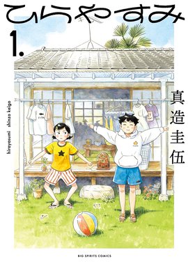 一丁目のトラ吉 一丁目のトラ吉 （1） 親愛なるママの巻｜セツコ・山田｜LINE マンガ