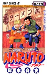 NARUTO―ナルト― カラー版