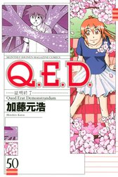 Q．E．D．証明終了