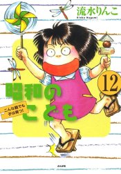 昭和のこども～こんな親でも子は育つ！～（分冊版）