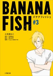 ＢＡＮＡＮＡ　ＦＩＳＨ