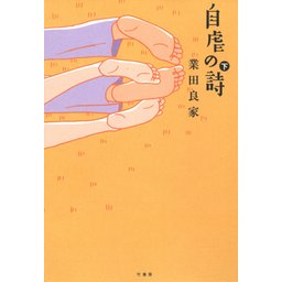 10話無料】自虐の詩｜無料マンガ｜LINE マンガ