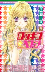 酒井まゆ マンガ ナインパズル 1／酒井まゆ | 集英社コミック公式 S-MANGA