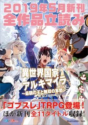 ＧＡ文庫＆ＧＡノベル２０１９年５月の新刊　全作品立読み（合本版）