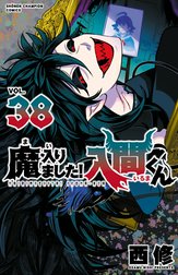 魔入りました!入間くん 漫画 魔入りました！ 入間くん【公式】 (@wc_mairuma) / X