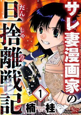 サーカス・ワンダー サーカス・ワンダー｜楠桂｜LINE マンガ