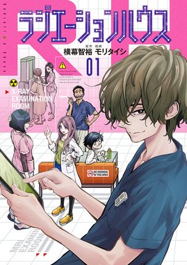 最上の命医 最上の命医 （1）｜橋口たかし・入江謙三・岩中督｜LINE マンガ