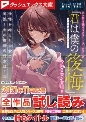 ダッシュエックス文庫DIGITAL全作品試し読み