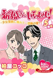 新婚さんいらっしゃい！