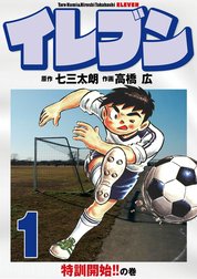 イレブン