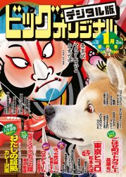 ビッグコミックオリジナル増刊