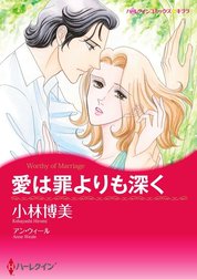 愛は罪よりも深く （分冊版）