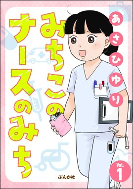 ヘルパーあつこと愉快な上流老人（分冊版） ヘルパーあつこと愉快な