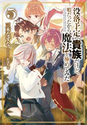 没落予定の貴族だけど、暇だったから魔法を極めてみた