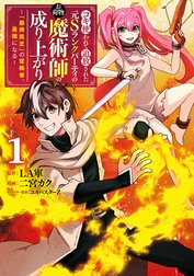 コキ使われて追放された元Sランクパーティのお荷物魔術師の成り上がり～「器用貧乏」の冒険者、最強になる～