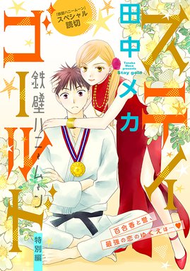 白泉社 - 鉄壁ハニームーン 田中メカ 全巻 初版 白泉社 - 鉄壁ハニームーン 田中メカ 全巻 初版の通販 by M's