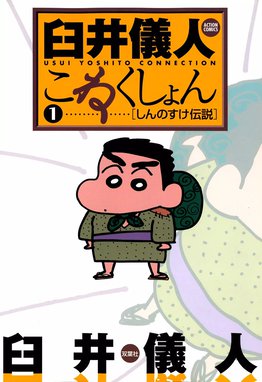 スーパー主婦 月美さん スーパー主婦 月美さん （5）｜臼井儀人｜LINE ...