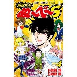 2話無料】地獄先生ぬ～べ～S｜無料マンガ｜LINE マンガ