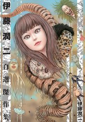 伊藤潤二　漫画 Amazon.co.jp: 伊藤潤二短編集 BEST OF BEST (ビッグコミックス