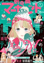 別冊マーガレット