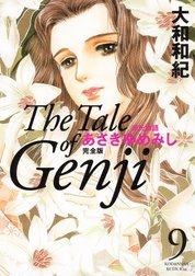 源氏物語　あさきゆめみし　完全版　The Tale of Genji