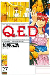 Q．E．D．証明終了