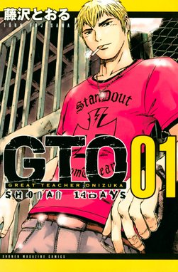 GTO GTO （25）｜藤沢とおる｜LINE マンガ