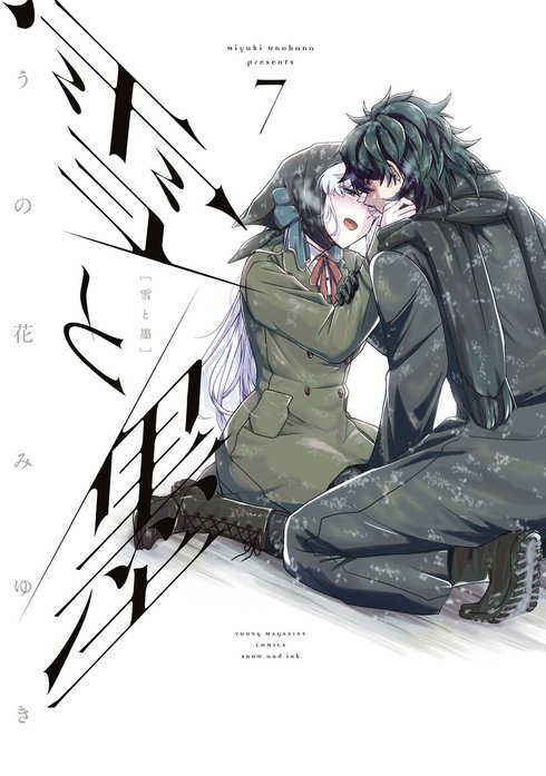 雪と墨