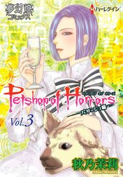 Petshop of Horrors　パサージュ編