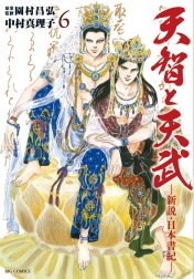 天智と天武－新説・日本書紀－