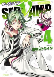 SERVAMP-サーヴァンプ-