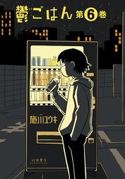 鬱ごはん