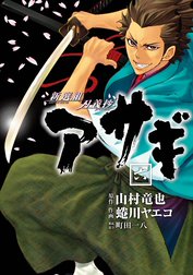 新選組刃義抄 アサギ