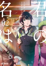 君の名は。