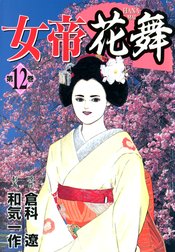 女帝花舞