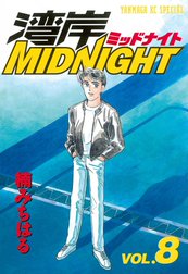 湾岸MIDNIGHT