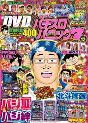 漫画パチスロパニック7