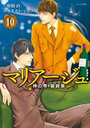 マリアージュ～神の雫　最終章～