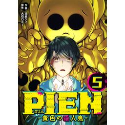 【5話無料】PIEN -黄色の殺人鬼-｜無料マンガ｜LINE マンガ