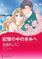 記憶の中のきみへ （分冊版）