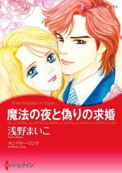 魔法の夜と偽りの求婚 （分冊版）