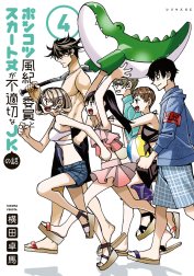 ポンコツ風紀委員とスカート丈が不適切なＪＫの話