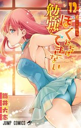 ぼくたちは勉強ができない