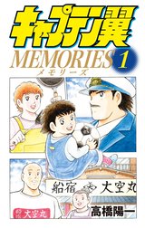 キャプテン翼MEMORIES