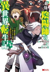 最強陰陽師の異世界転生記～下僕の妖怪どもに比べてモンスターが弱すぎるんだが～（コミック）