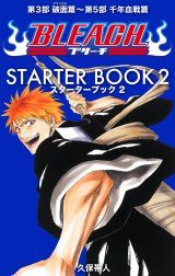 BLEACH─ブリーチ─ STARTER BOOK