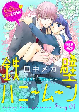 キスよりも早く Future キスよりも早く Future｜田中メカ｜LINE マンガ