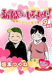 新婚さんいらっしゃい！