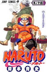 NARUTO―ナルト― カラー版