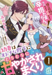 【単話】幼妻はオトナな陛下にとろとろに甘やかされまくり　俺の花嫁が無垢すぎて可愛すぎて辛抱たまらんっ！